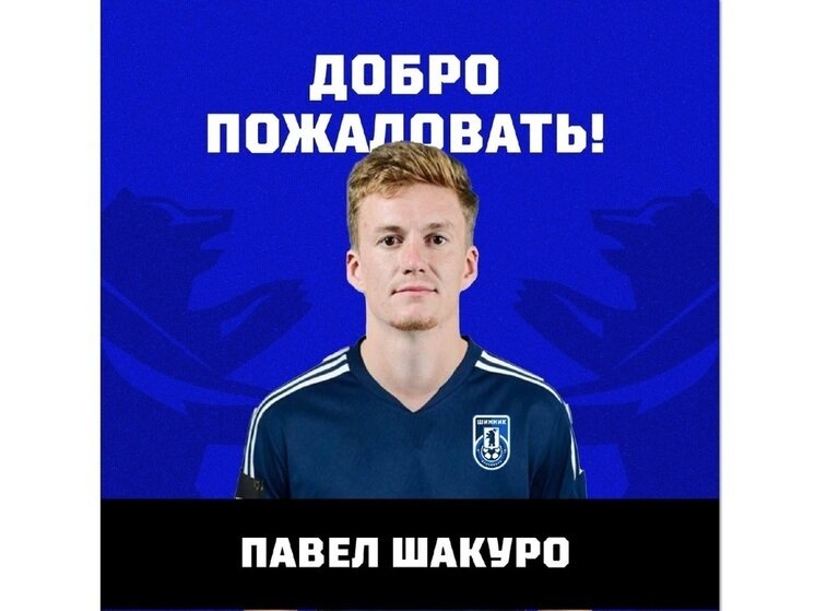     фото ФК "Шинник"