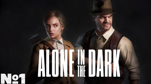 Alone in the Dark(2024) - Прохождение. Часть №1. #aloneinthedark #2024 #стрим