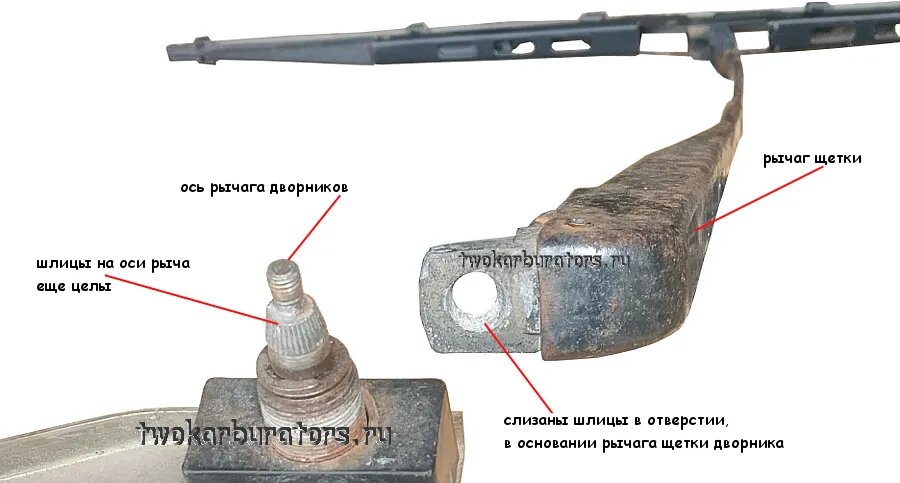 Слизались шлицы в отверстии, в основании рычага щетки (дворника)