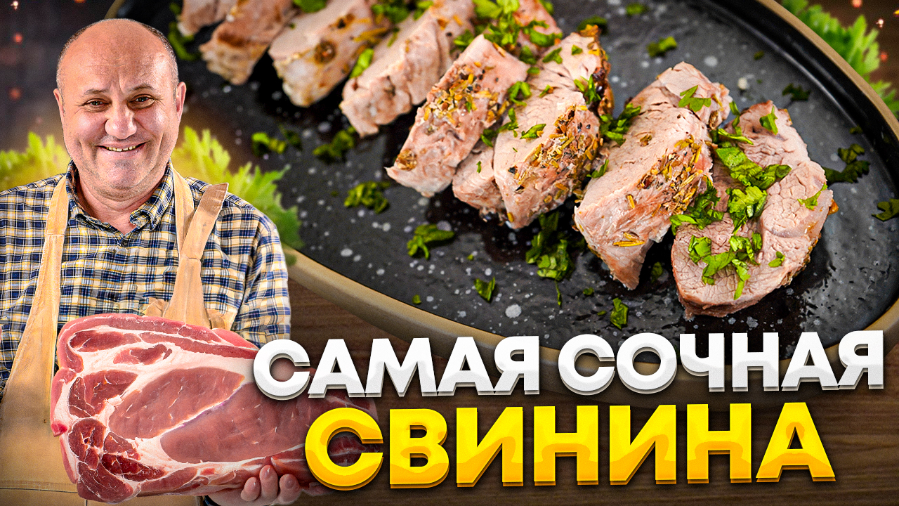 Это САМАЯ СОЧНАЯ СВИНИНА в вашей жизни! СЕКРЕТ запекания В СОЛИ и БАЗА  СПЕЦИЙ. РЕЦЕПТ от Лазерсона