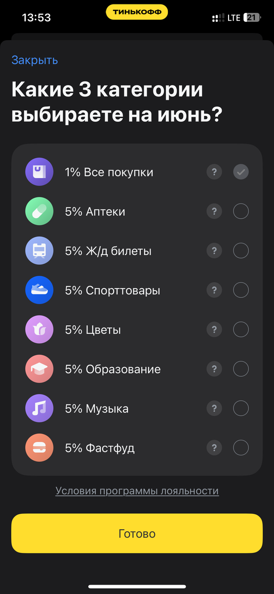 Кэшбэк в Тинькофф 