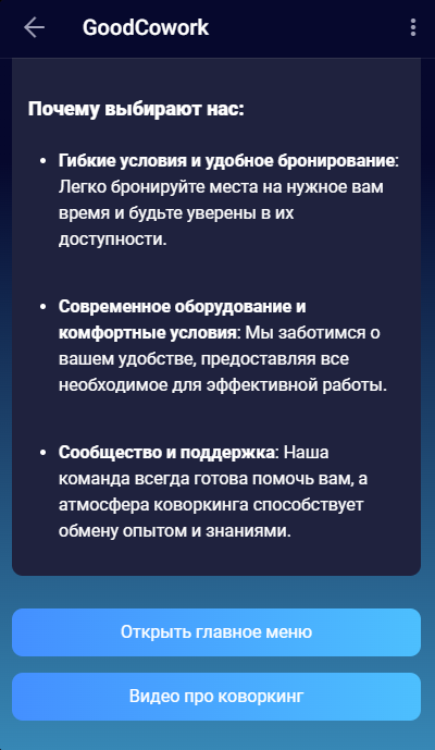 Так выглядит первый заход пользователя в приложение.
