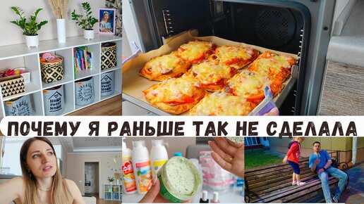 До и после 👍Полезные штучки от Фаберлик👍 Мини-пиццы🍕Ждем нашего папу ❤️