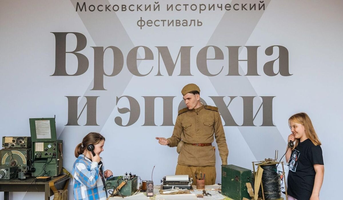     Московский фестиваль "Времена и эпохи". Источник: mos.ru Автор фото: Пресс-служба Мэра и Правительства Москвы
