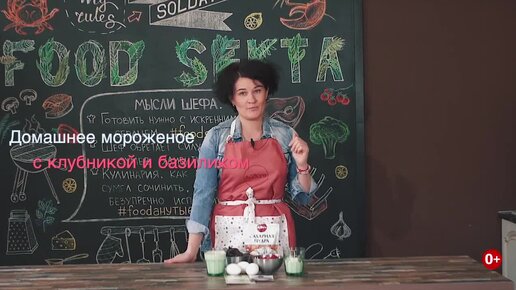 Как приготовить мороженое дома?🍦 Домашнее мороженое с клубникой и базиликом, рецепт в видео (0+) 😋