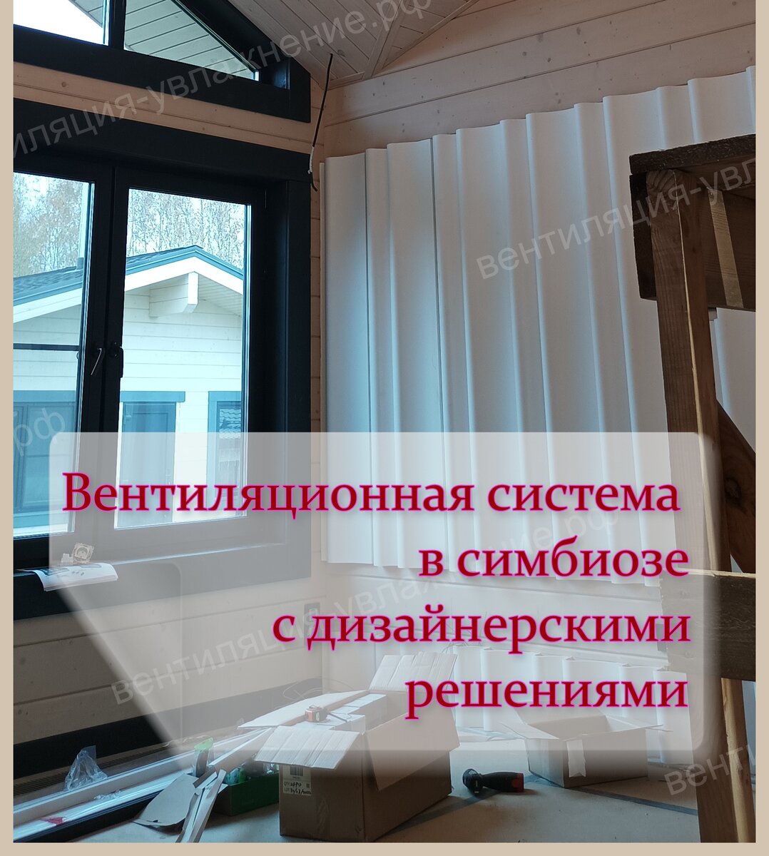 Вентиляция в интерьере загородного дома
