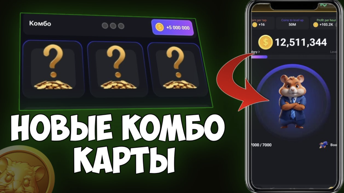 Карты хамстер 30