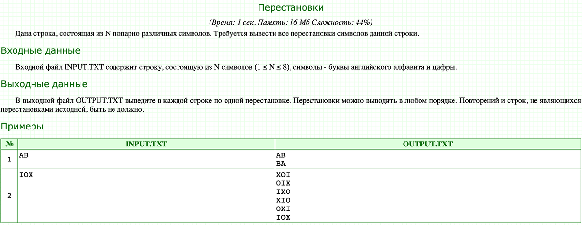 Условие задачи с сайта acmp.ru