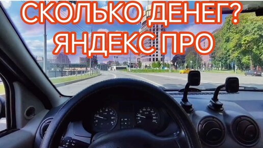 ЗАРАБОТОК В ЯНДЕКС У АВТОКУРЬЕРА В ВЫХОДНОЙ ДЕНЬ !? ЕСТЬ ЛИ КЭФЫ?