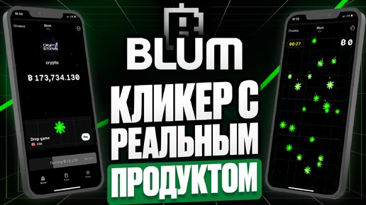 ОБЗОР НА BLUM | КАК ЗАРАБОТАТЬ? КОГДА ЛИСТИНГ? | ТРЕНД КРИПТО КЛИКЕРОВ