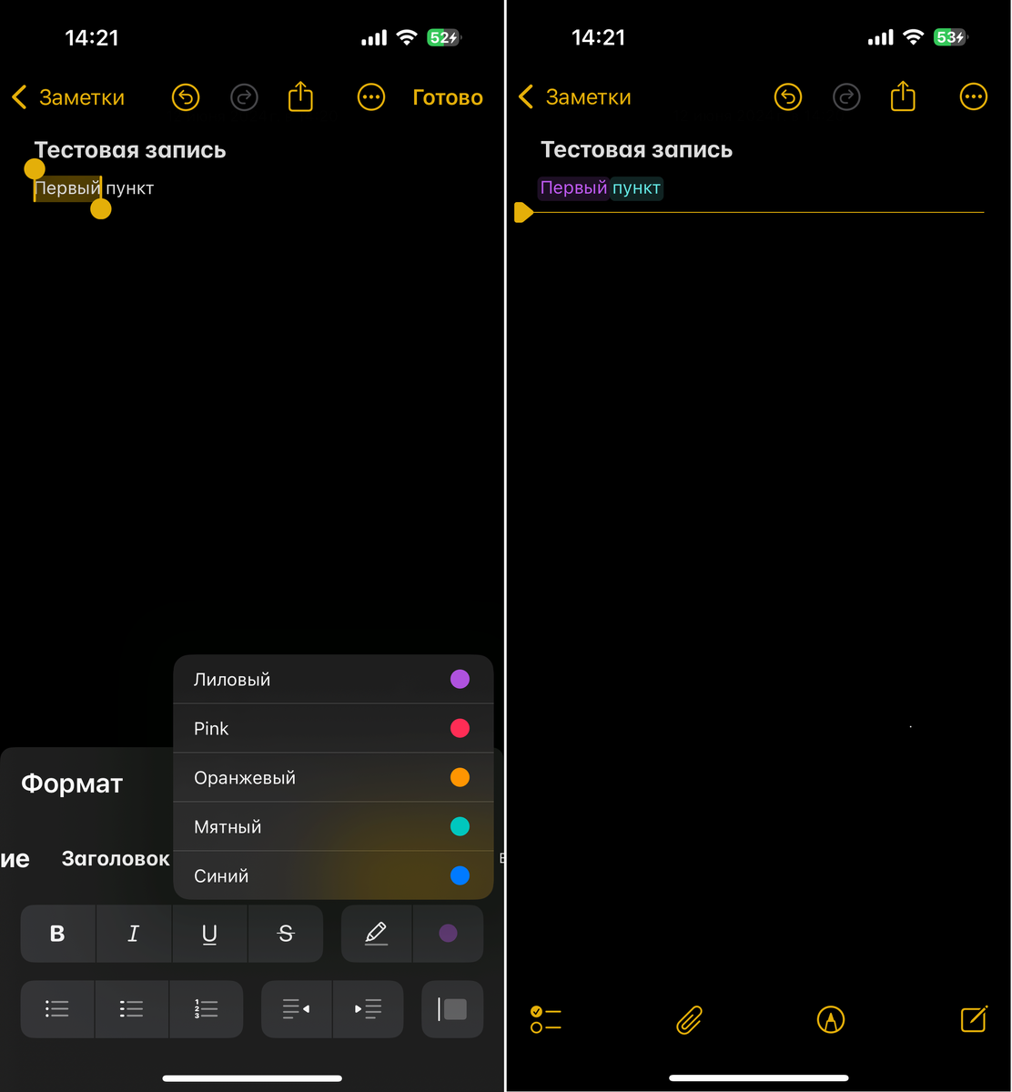 Приложение «Заметки» для iOS 18 поддерживает цвета для выделения набранного  текста | Apple SPb Event | Дзен