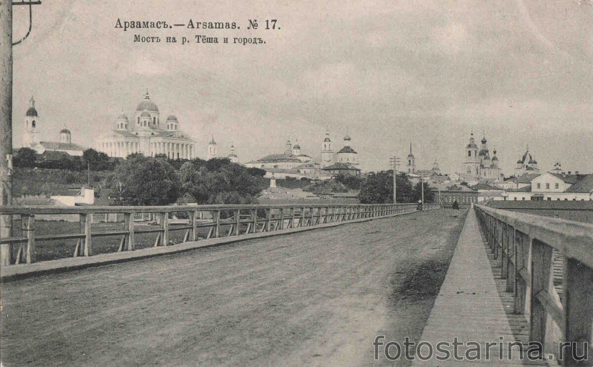 Арзамас до 1917 года. Мост на реке Тёше.