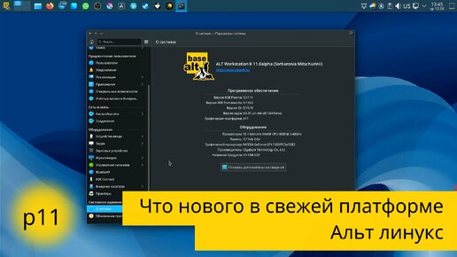 ALT linux - что нового в 11 платформе и что мы имеем в текущей p10