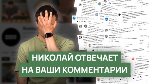 Ответы на ваши комментарии на канале