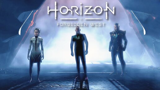 Horizon: Forbidden West ===} Ещё клоны? #15