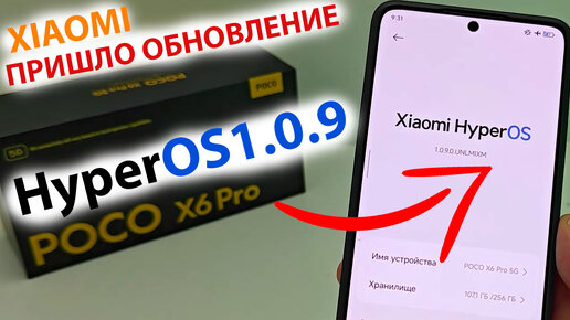 ПРИШЛО ОБНОВЛЕНИЕ HyperOS 1.0.9 на Poco X6PRO 🔥 НОВЫЕ ФИШКИ И ПРОИЗВОДИТЕЛЬНОСТЬ