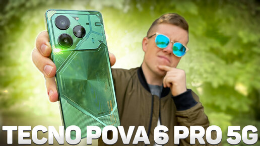 TECNO POVA 6 PRO 5G – Лучший Смартфон за 22.999 Рублей. с OZON и Wildberries? ВСЯ ПРАВДА спустя МЕСЯЦ!