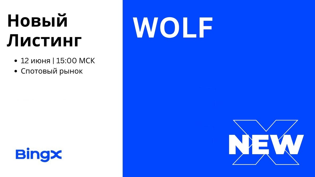 LANDWOLF: КАК КУПИТЬ КРИПТОВАЛЮТУ WOLF COIN ЗА USDT? ЛИСТИНГ $WOLF ТОКЕНА