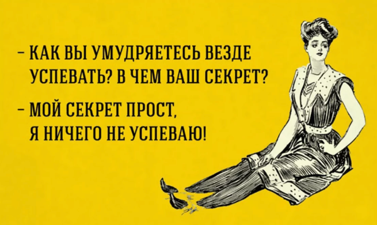 Как научиться успевать всё, в том числе отдыхать: 10 эффективных методик |  VasyaZnaet.ru | Дзен