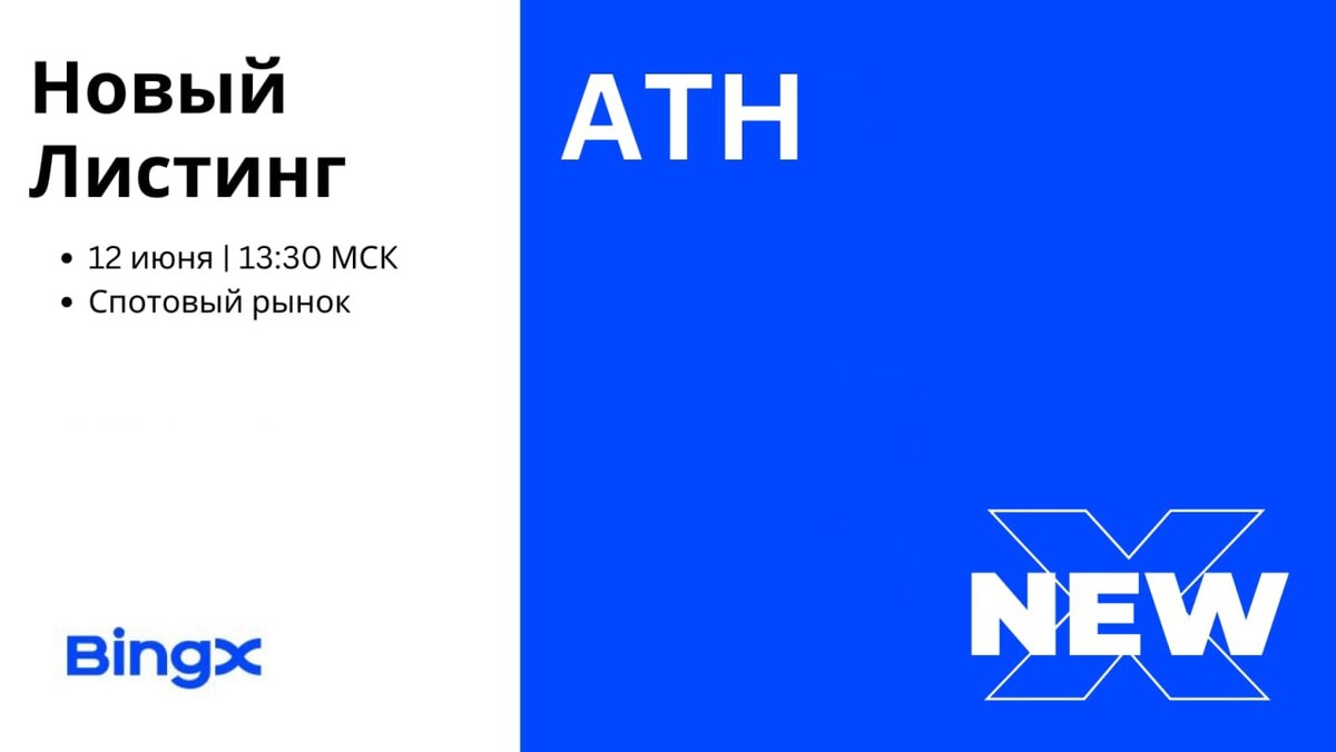 AETHIR: КАК КУПИТЬ КРИПТОВАЛЮТУ ATH COIN ЗА USDT? ЛИСТИНГ $ATH ТОКЕНА