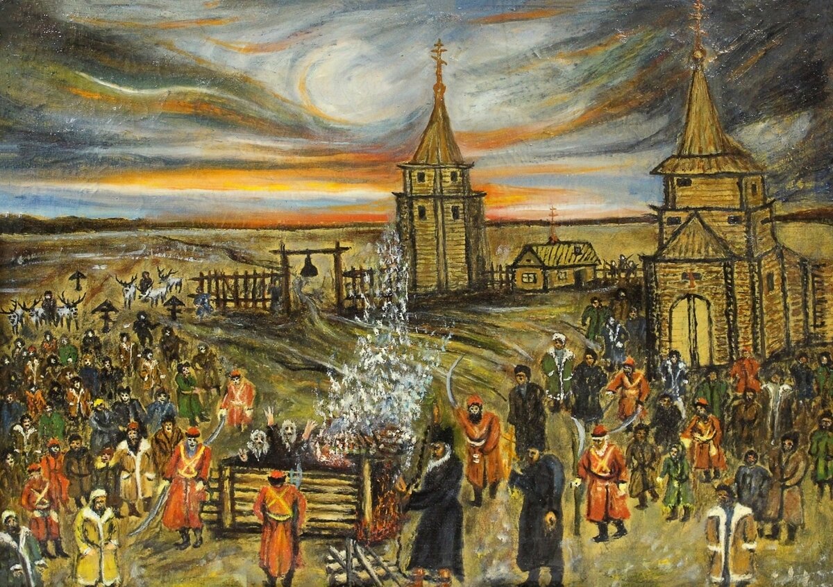 Художник Порфирий Алексеевич Пономарёв (1917-1993) "Сожжение Аввакума"