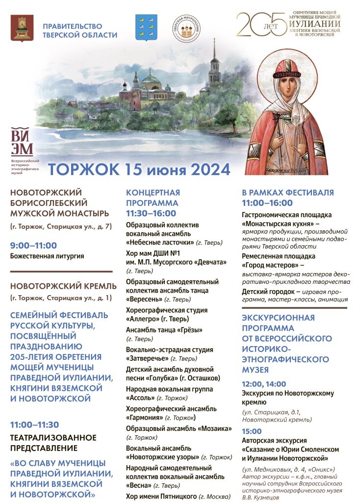 Хор имени Пятницкого, монастырская кухня, ярмарка… В Торжке пройдет фестиваль русской культуры