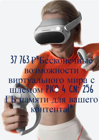 "Откройте двери виртуальной реальности с шлемом Pico 4 CN: 4320x2160 разрешение и 90 Гц обновление!"