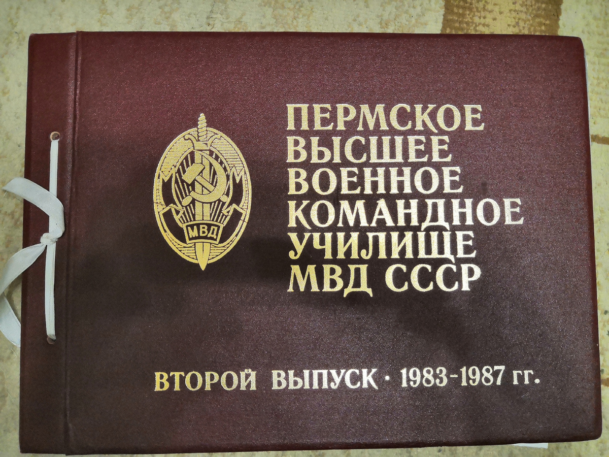 Курсантский-дембельский альбом.