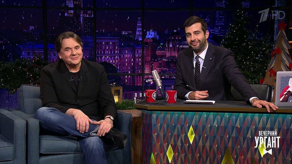 К. Эрнст и И. Ургант