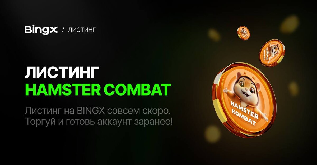 Hamster токен