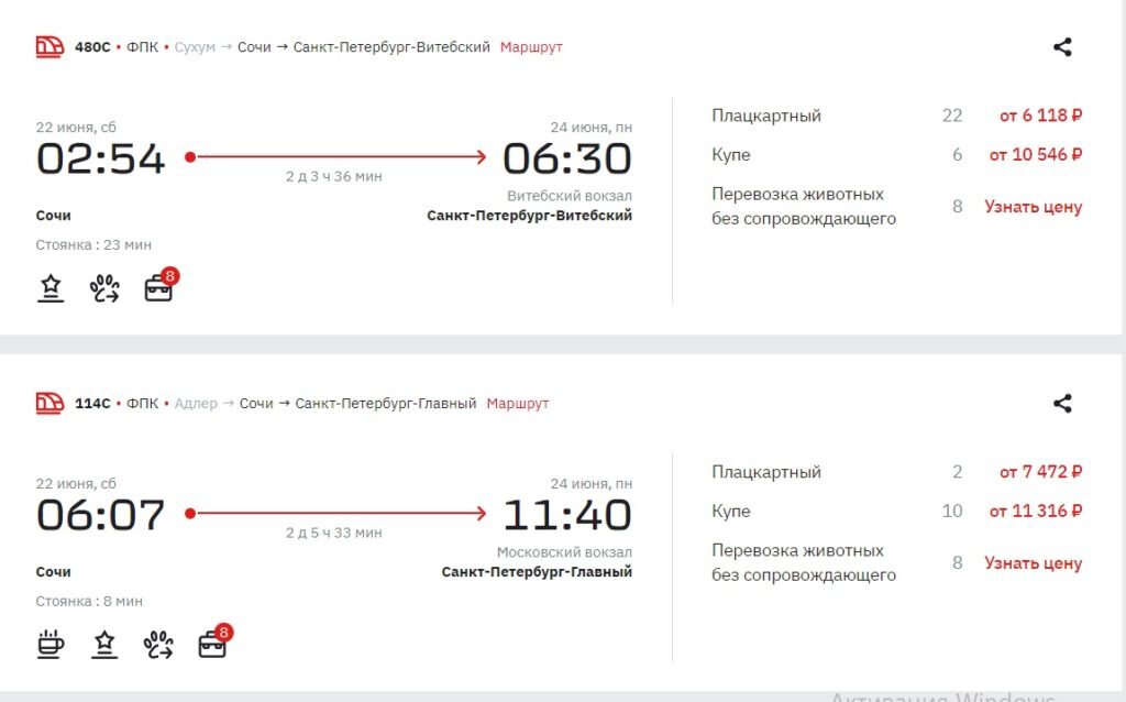 Цена жд билетов в субботу из Сочи в Санкт-Петербург