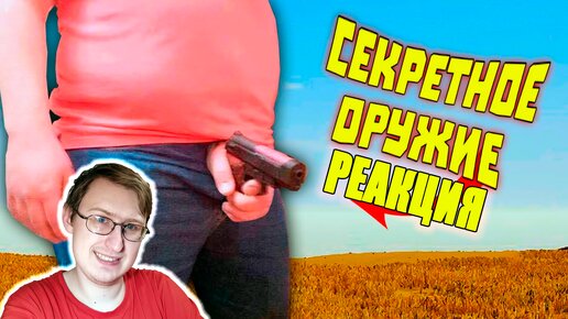 Секреты ХИТМАНА | Лютые приколы в играх | WDF 267 | Реакция