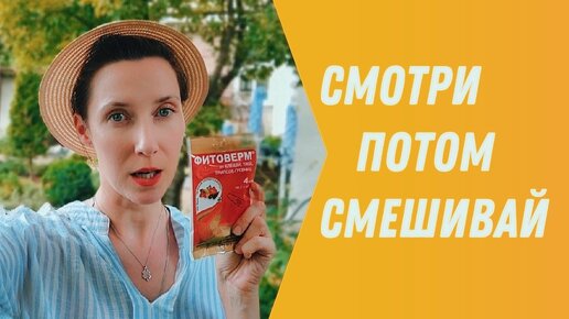 Можно смешивать фитоспорин с фитовермом