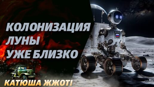 Любая проблема на Луне будет решена: В России разрабатывают робота-кентавра