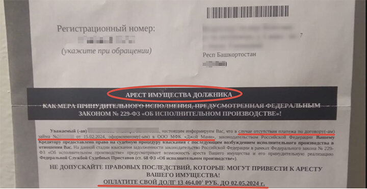    Уведомление от коллекторов о задолженности, пришедшее на адрес регистрации Ольги// Документ предоставлен собеседницей Царьграда