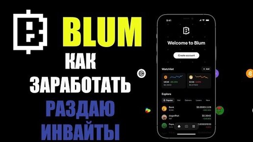 БИРЖА BLUM _ ПЕРВАЯ КРИПТО-БИРЖА В ТЕЛЕГРАММ _ НОВАЯ ФАРМИЛКА