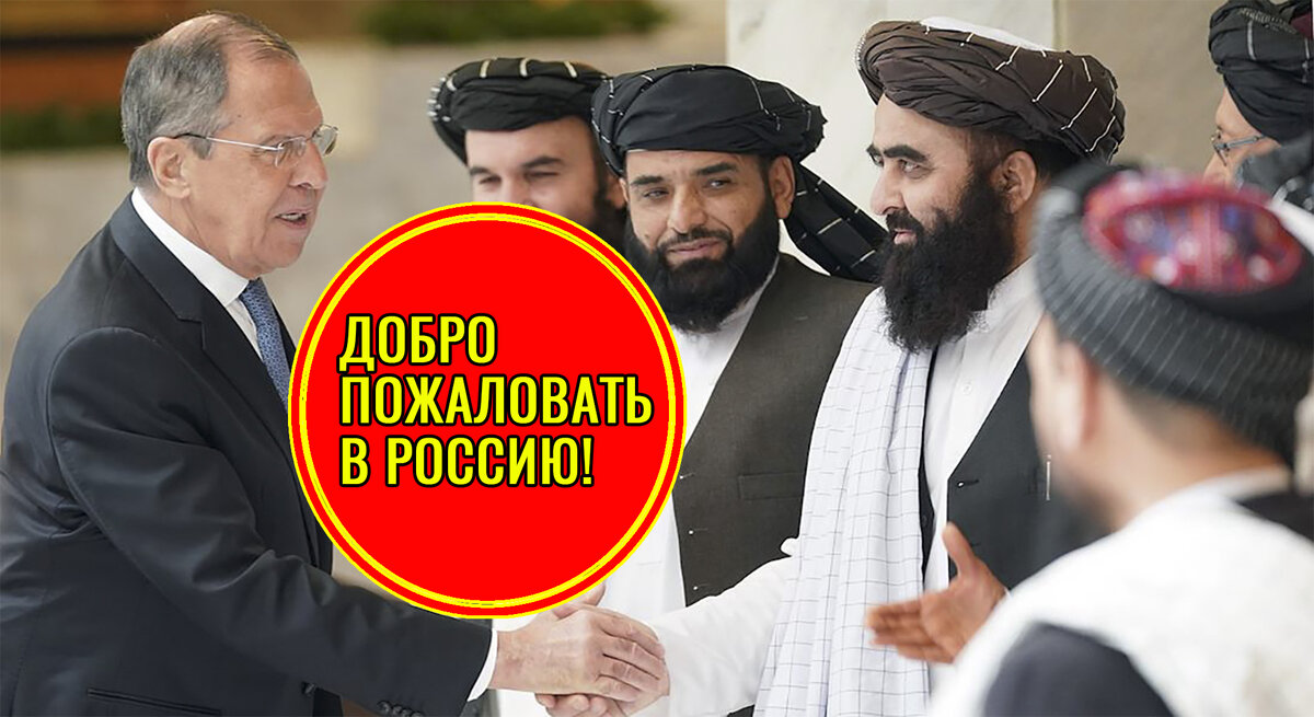 Лавров и афганцы