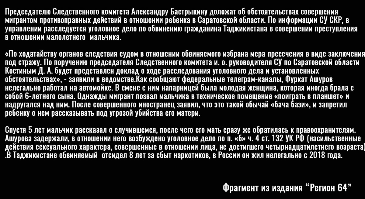 Фрагмент из саратовского СМИ