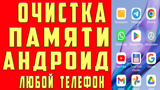 Как Очистить Память на Андроиде Освободить Память Телефона УДАЛИТЬ КЭШ и МУСОР Удалить Ненужные Файлы и Папки НИЧЕГО НЕ УДАЛЯЯ НУЖНОГО