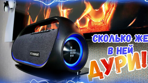 ВОТ ЭТО ДУРЬ - МОЩЩЩА! 🔥 УБИЙЦА JBL и ЛЕГЕНДА БАСССА 2024 колонка ПУШКА