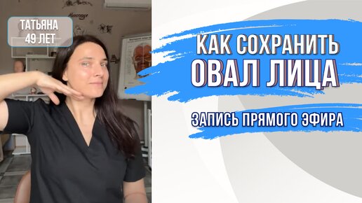 КАК СОХРАНИТЬ ОВАЛ ЛИЦА