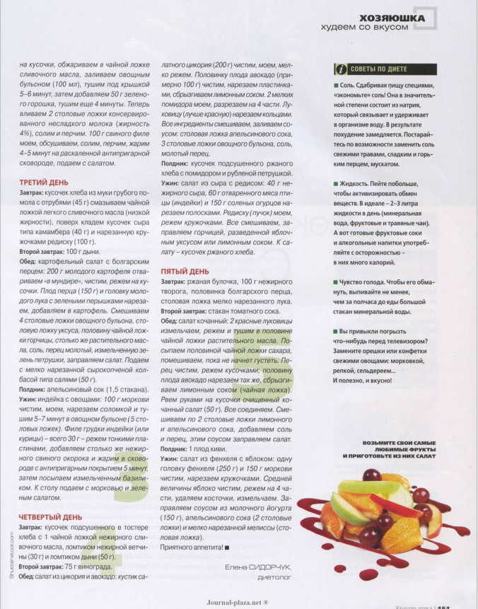 фрагмент страницы журнала "Крестьянка" 5/2008