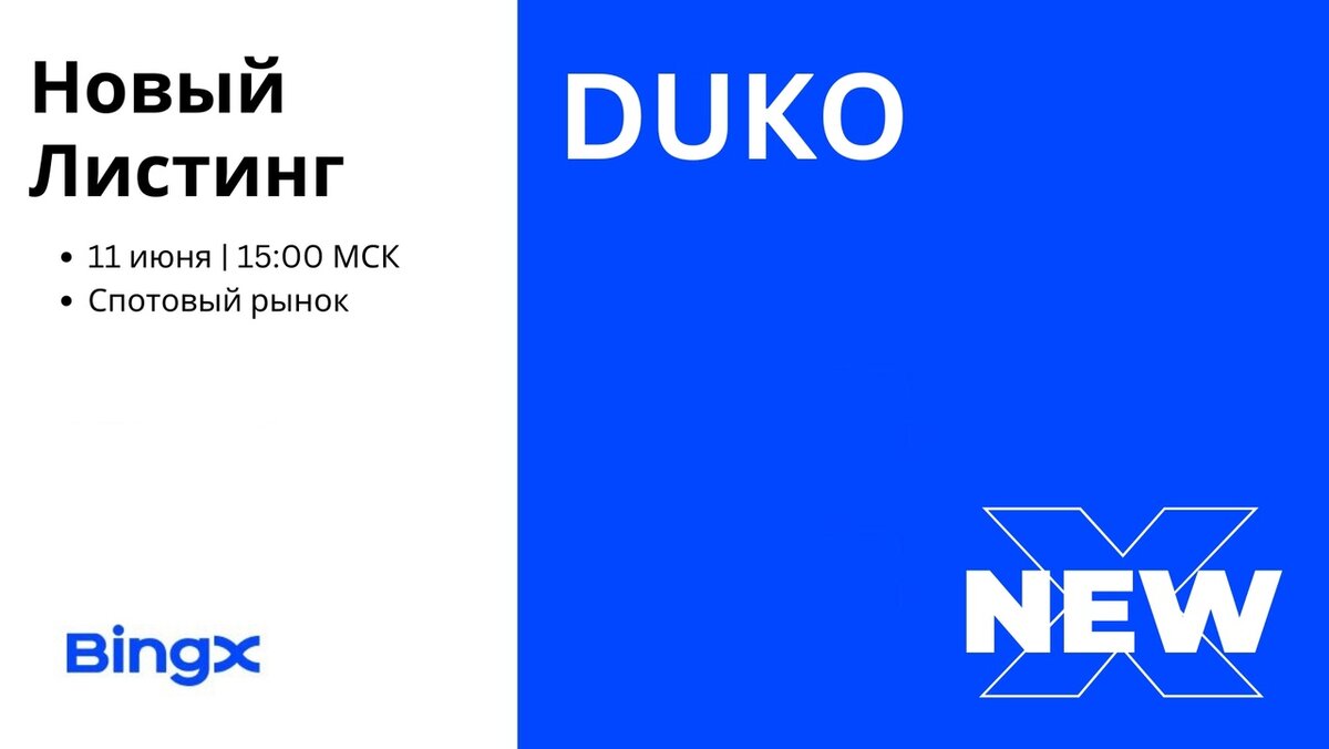 КАК КУПИТЬ КРИПТОВАЛЮТУ DUKO COIN ЗА USDT? ЛИСТИНГ $DUKO ТОКЕНА
