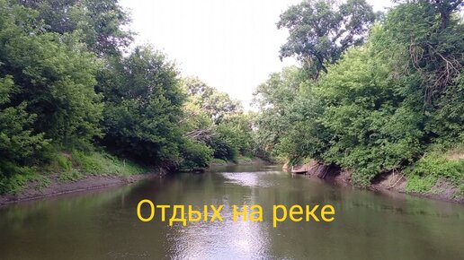 Отдых на реке