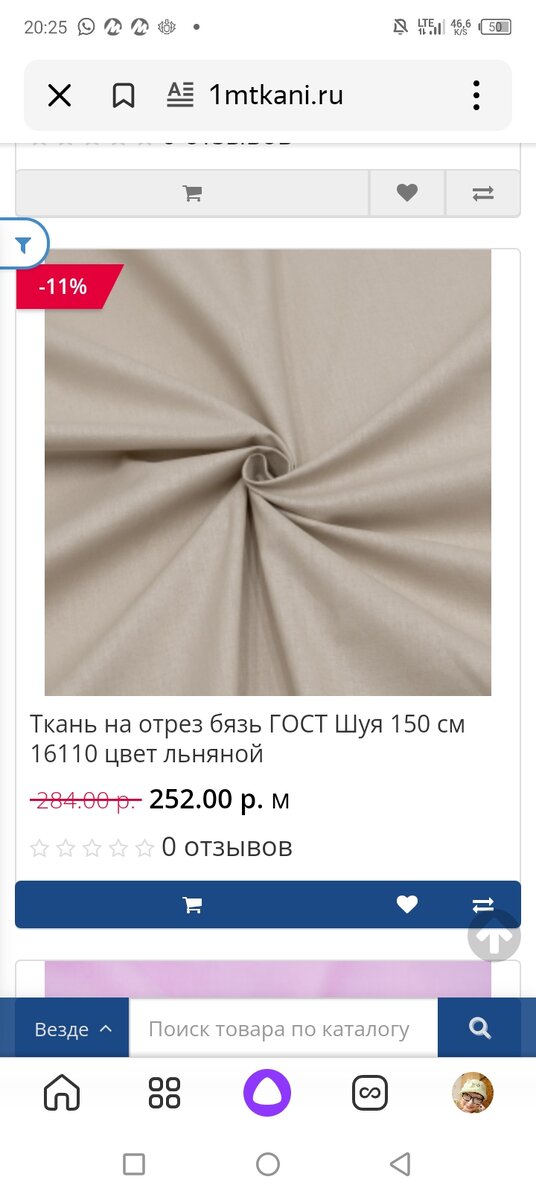 Скриншот с интернет магазина 1 м ткани
