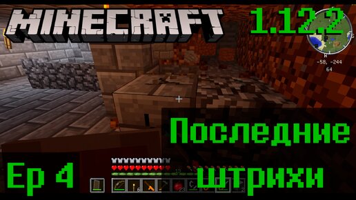 Minecraft, Легенды 12-ых Ep4 