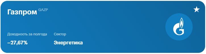 Акция Газпрома