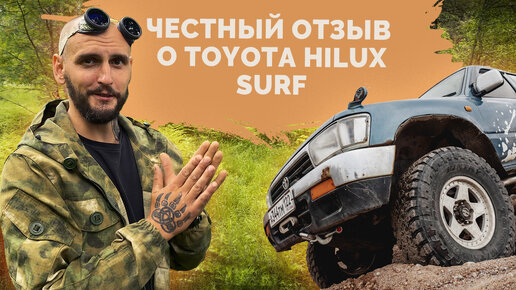 Ремонт двигателя 3vz-e. Замена прокладок ГБЦ. Toyota Hilux Surf 130