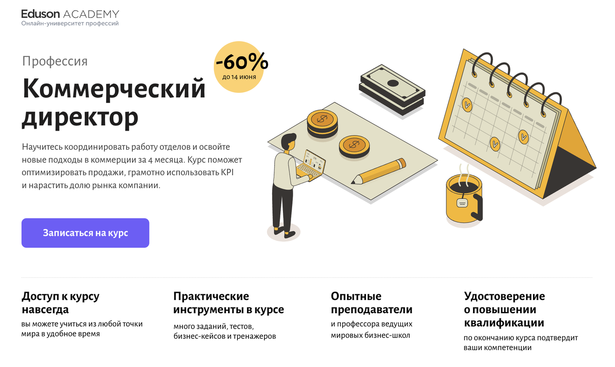 Академия Eduson