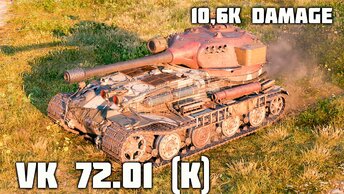 VK 72.01 (K) WoT – 5 фрагов, 10,6K урона